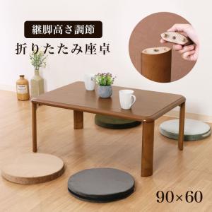 座卓 円形 和風 ちゃぶ台 卓袱台 90cm 折りたたみテーブル ロー