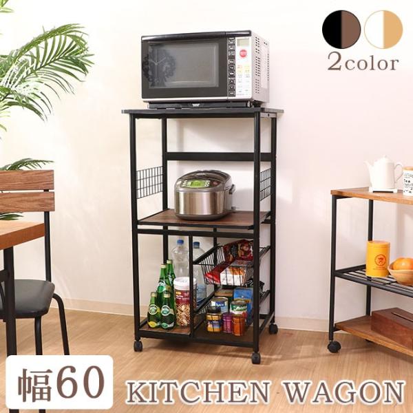 キッチンワゴン 幅60 レンジワゴン キッチンラック レンジ台 キッチン収納 棚 炊飯器台 キャスタ...