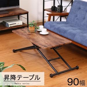 昇降式テーブル 幅90 ワークデスク パソコンデスク センターテーブル