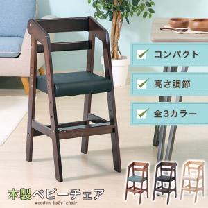 ベビーチェア グローアップチェア ハイタイプ ダイニング 子供用 木製チェアー ハイチェア 高さ調整 椅子 いす イス 北欧 かわいい アウトレット 新生活 人気