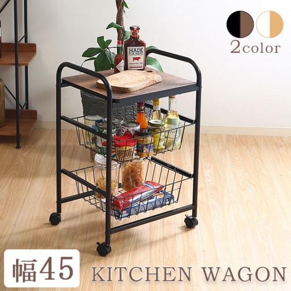 キッチンワゴン 45幅 レンジワゴン キッチン 収納 棚 キッチンラック レンジ台 炊飯器台 キャス...