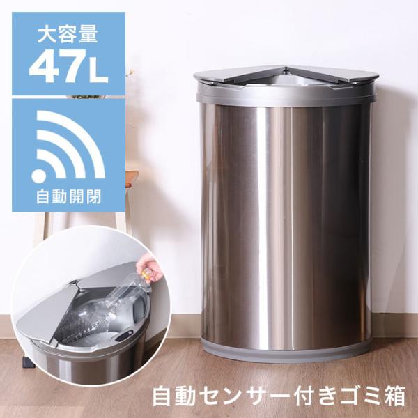 ゴミ箱 自動開閉 ごみ箱 おしゃれ ふた付き スリム 45L 大容量 ダストボックス ステンレス セ...