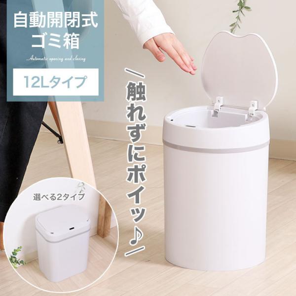 ゴミ箱 自動開閉 12L 12リットル ダストボックス おむつ入れ オムツ コンパクト 自動センサー...