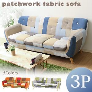 ソファ パッチワーク 北欧 ファブリック 3人掛け 3P カラフル アウトレット価格