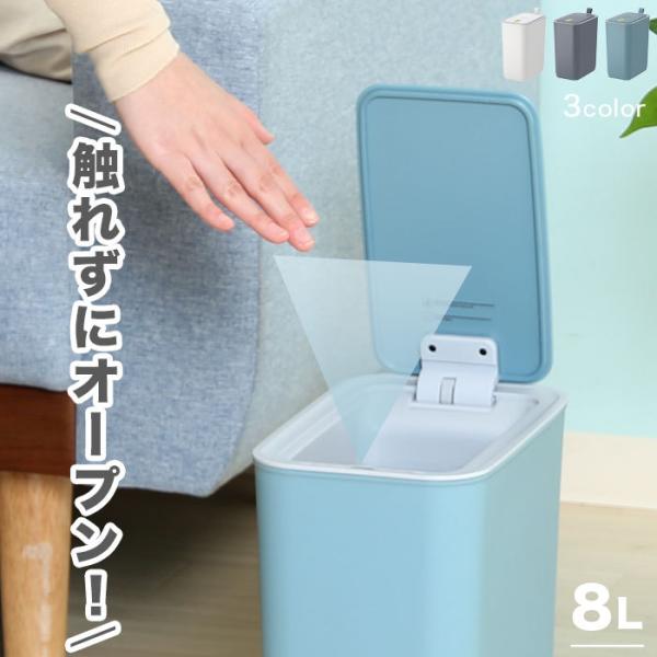 ゴミ箱 自動開閉 8L 8リットル ダストボックス ゆっくり閉まる 自動センサー ふた付き コンパク...