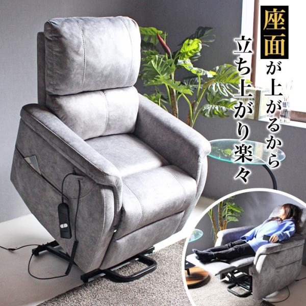 電動 リクライニングソファ 高齢者 介護 腰痛 ソファ 椅子 電動ソファー 立ち上がりやすい 立ち上...