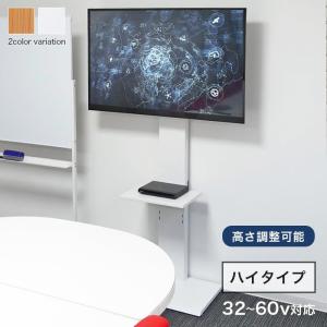 テレビスタンド テレビ台 壁寄せ ハイタイプ 60インチ 首振り 高さ調整 自立式 木目調 北欧 棚付き スリム コンパクト 薄型 省スペース 配線隠し 壁面｜riverp