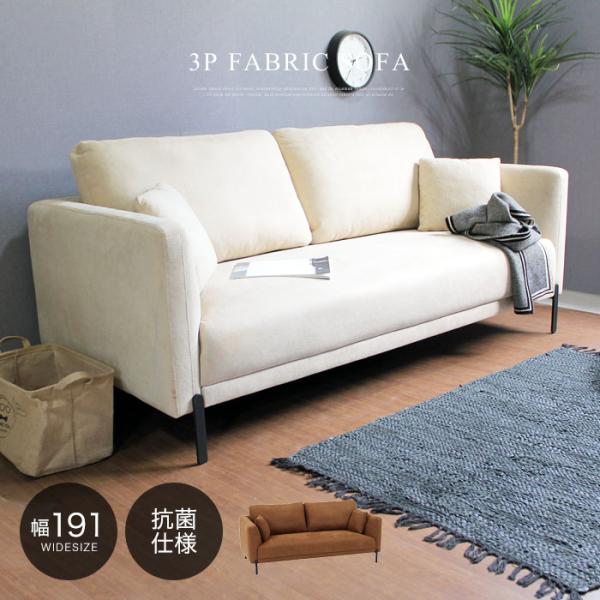 ソファー ソファ 3人掛け 抗菌生地 抗菌 キズに強い ペット ファブリック 布 ローソファー ロー...