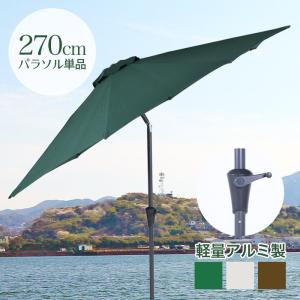 ガーデンパラソル ビーチパラソル 270cm ...の詳細画像3