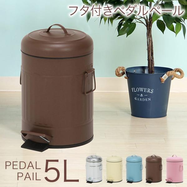 ゴミ箱 ふた付き ペダル式ゴミ箱 5L 5リットル ダストボックス かわいい ごみ箱 ペダルペール ...