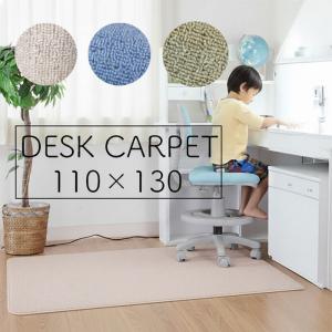 デスクカーペット 無地 110×130 シンプル カーペット