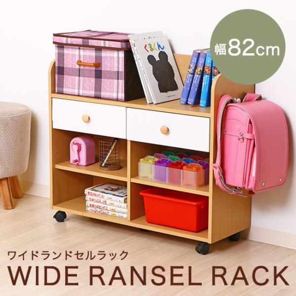 ランドセル ラック ワイド ランドセルラック 収納 子供部屋 子ども 学習デスク アウトレット価格