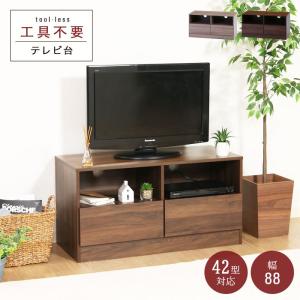 テレビ台 幅88 TV台 工具不要 TVラック 42型 木製 幅90 アンティーク 木目調 モダン テレビボード TVボード 収納 ラック 北欧 木製 引き出し おしゃれ シンプル｜riverp