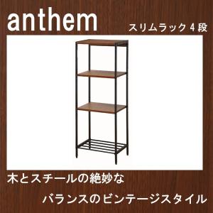 送料無料 スリムラック4段 ウォールナット 家具 アンティーク anthem アウトレット価格｜riverp