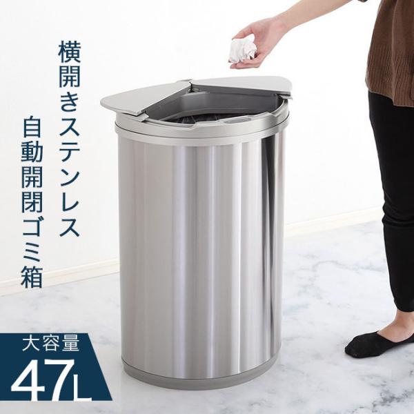 横開き センサー付きゴミ箱 47L フタ付き ニオイ漏れにくい ごみ箱 自動ゴミ箱 ダストボックス ...