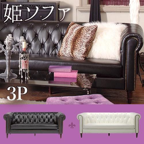 ソファ ３人掛 アンティーク調 姫系 ゴージャス アウトレット価格