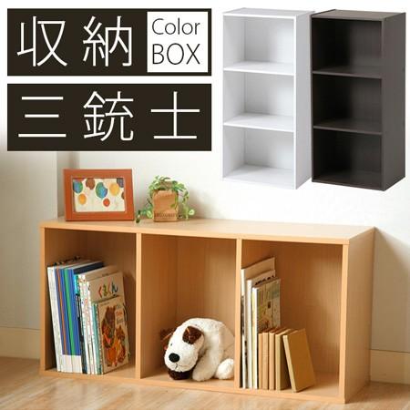 カラーボックス 3段ボックス 3段ラック 多目的ラック 収納家具 アウトレット価格 爆買