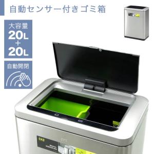 ゴミ箱 自動開閉 20+20L 2分別 ダストボックス スリム 自動センサー 大容量 ふた付き 自動 ごみ箱 ステンレス 新生活 アウトレット 人気｜riverp