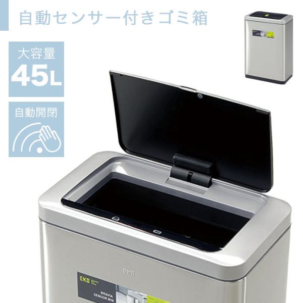 ゴミ箱 自動開閉 45L 45リットル ダストボックス 自動センサー 大容量 ふた付き 自動 ごみ箱...
