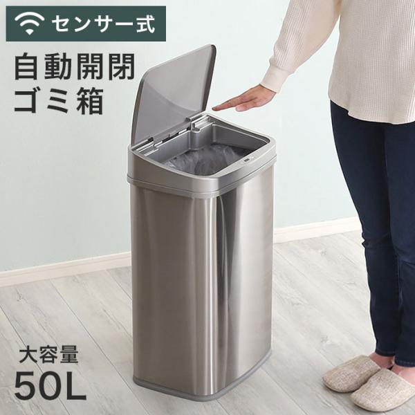 ゴミ箱 おしゃれ 50l スリム ふた付き リビング ステンレス センサー 大容量 自動開閉 ごみ箱...
