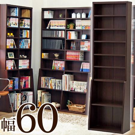壁面収納家具 収納 60幅 書棚 ブックシェルフ アウトレット価格