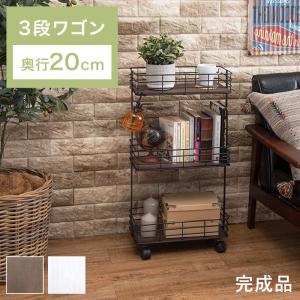 キッチンワゴン 完成品 インダストリアル 奥行20cm キャスター付き 3段 三段 スチール製 木目 木製 おしゃれ ブラック ホワイト アイアンフレーム スリム｜riverp