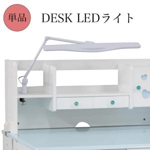 学習ライト スタンドライト LED ライト LEDライト 単品 学習 子ども 子ども部屋 勉強机 机 人気 シンプル アウトレット価格｜riverp