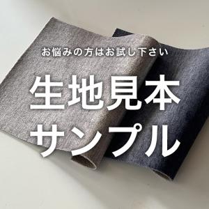 mk-boilサンプル生地ご注文