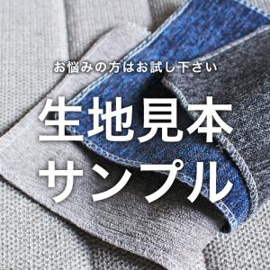mkraサンプル生地ご注文