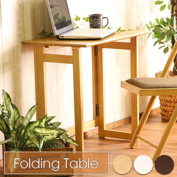 フォールディングテーブル 折りたたみテーブル 折り畳み テーブル テーブル 北欧 ブラウン ホワイト...