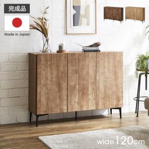 サイドボード 幅120cm 奥行35 キャビネット 日本製 国産 リビングボード 完成品 チェスト テレビ台 TVボード 木製 ウォールナット シンプル 北欧 収納 おしゃれ