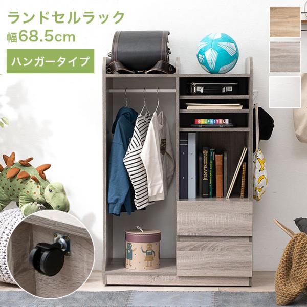 ランドセルラック ハンガー スリム 2人用 キャスター付き ホワイト ランドセル収納 木製 木目調 ...