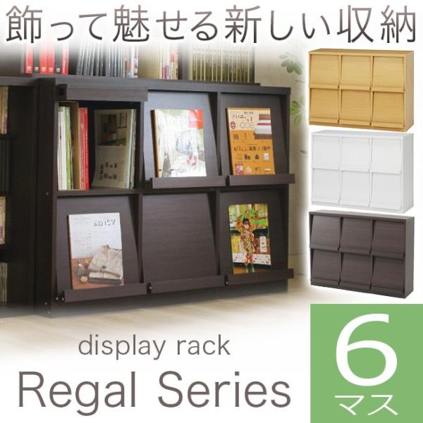 ディスプレイラック 120幅 6マス 飾り棚 レガール rg-1285dp レコードラック アウトレ...