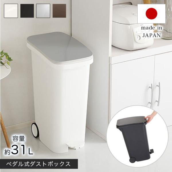 ゴミ箱 ダストボックス ペダル式 ふた付き ごみ箱 31L 31リットル スリム キャスター付き キ...