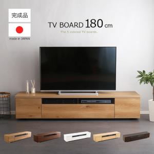 【 完成品 】 テレビボード 180 幅180cm 国産 日本製 ローボード テレビ台 TV台 TVボード 木製 テレビラック リビングボード シンプル モダン 収納 おしゃれ｜riverp