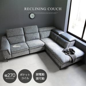電動カウチソファ ヴォーグ 左右カウチ対応 2色対応：グレー・ネイビー