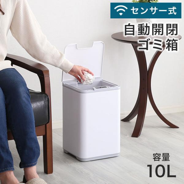 ゴミ箱 おしゃれ 10l スリム ふた付き リビング キッチン センサー 大容量 自動開閉 ごみ箱 ...