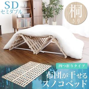 ニトリ（NITORI） ベッド セミダブル 2つ折り桐すのこベッド スノコ