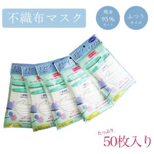 不織布マスク50枚入 大人用 /インフルエンザ/花粉症/感染予防/風邪