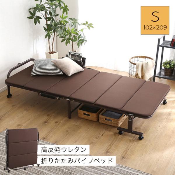 折りたたみベッド パイプベッド 折りたたみ シングル 折り畳み キャスター付き 高反発 ウレタン 折...