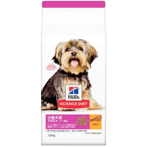 【日本ヒルズ】サイエンスダイエット　アダルト　小型犬用　成犬用　チキン　１．５ｋｇ