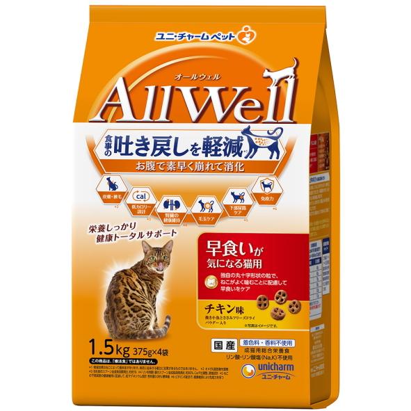 【ユニチャーム】ＡｌｌＷｅｌｌ　オールウェル　早食いが気になる猫用　チキン味　１．５ｋｇｘ５個（ケー...
