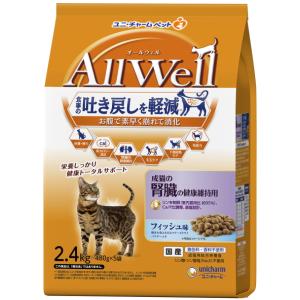 オールウェル(AllWell) キャットフード 成猫の腎臓健康維持 フィッシュ