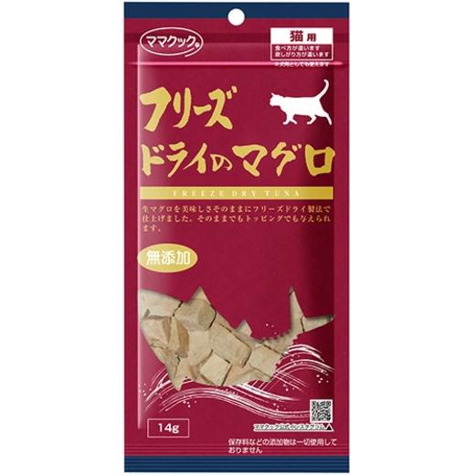 【ママクック】フリーズドライのマグロ　猫用　１４ｇ