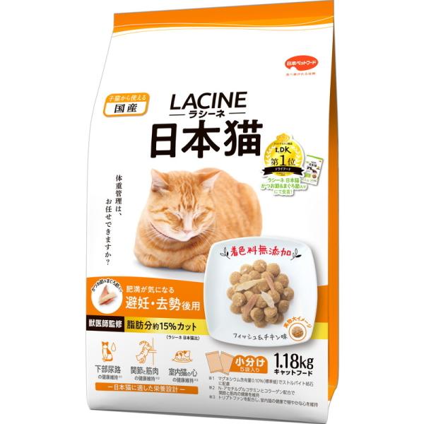 【日本ペット】ラシーネ　日本猫　避妊・去勢後用　１．１８ｋｇｘ８個（ケース販売）