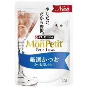 ネスレピュリナ】モンプチ プチリュクスパウチ 厳選まぐろ 35gx8