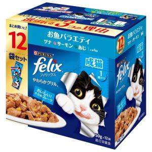 【ネスレピュリナ】フィリックス　成猫　お魚バラエティ　１２袋入りｘ４個（ケース販売）｜riverside