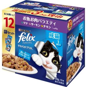 フィリックス やわらかグリル 成猫用 お魚お肉バラエティ（ツナ・サーモン・チキン 50g×12袋）×4セットの商品画像