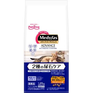 【ペットライン】メディファス アドバンス 　２種の尿石ケア　避妊・去勢後のケア　チキン＆フィッシュ味　１．２５ｋｇ　MFA-5