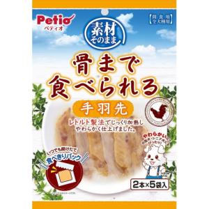 【ペティオ】素材そのまま　骨まで食べられる　手羽先　２本ｘ５袋入ｘ３０個（ケース販売）